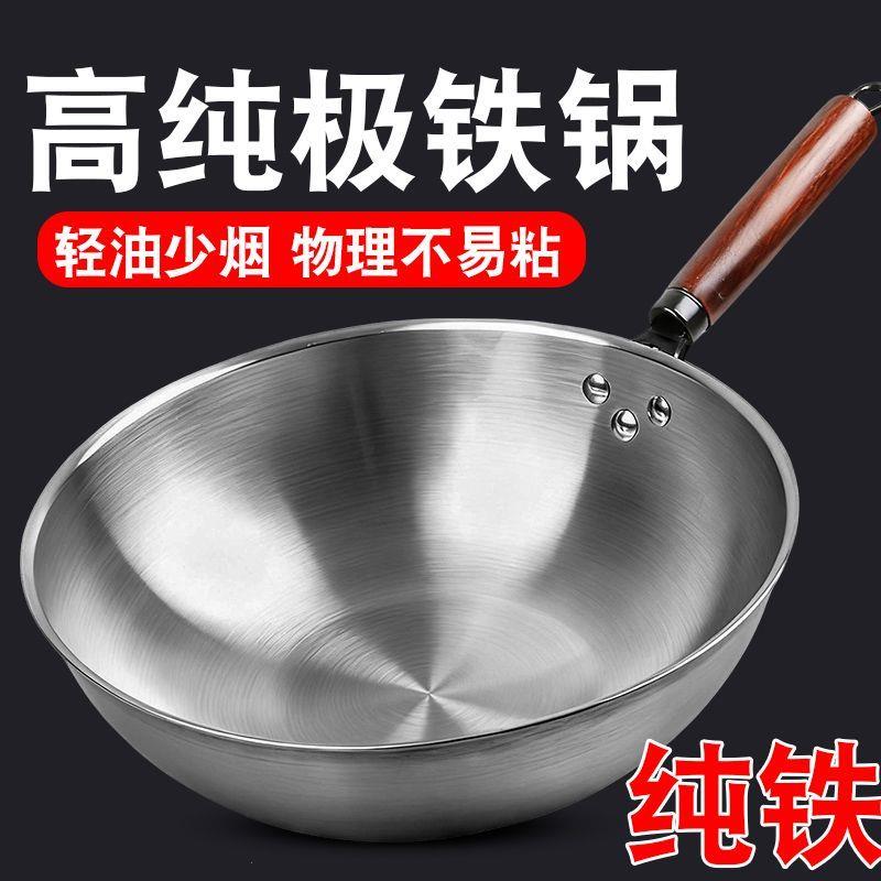 纯铁炒锅老式无涂层炒菜