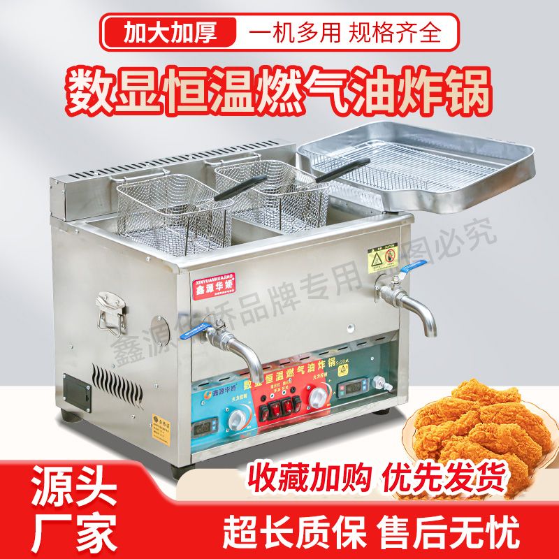 全自动温控燃气油炸锅商用摆摊炸串炸鸡油条锅台式大容量煤气炸炉