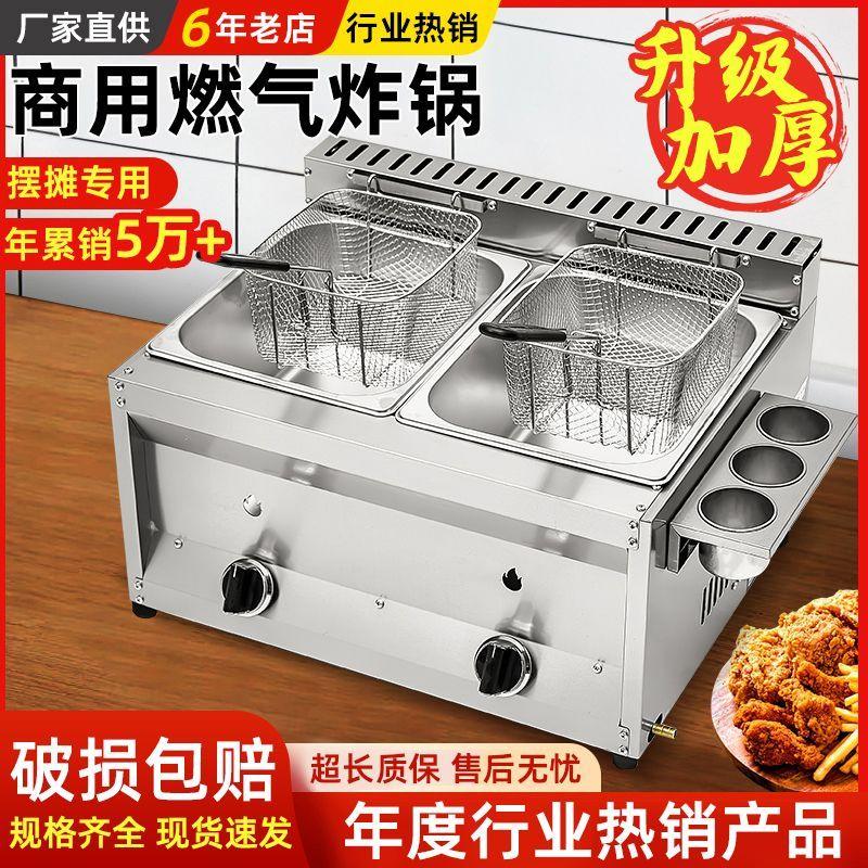 商用油炸锅煤气摆摊设备燃气多功能关东煮炸串煮面串串香专用机器