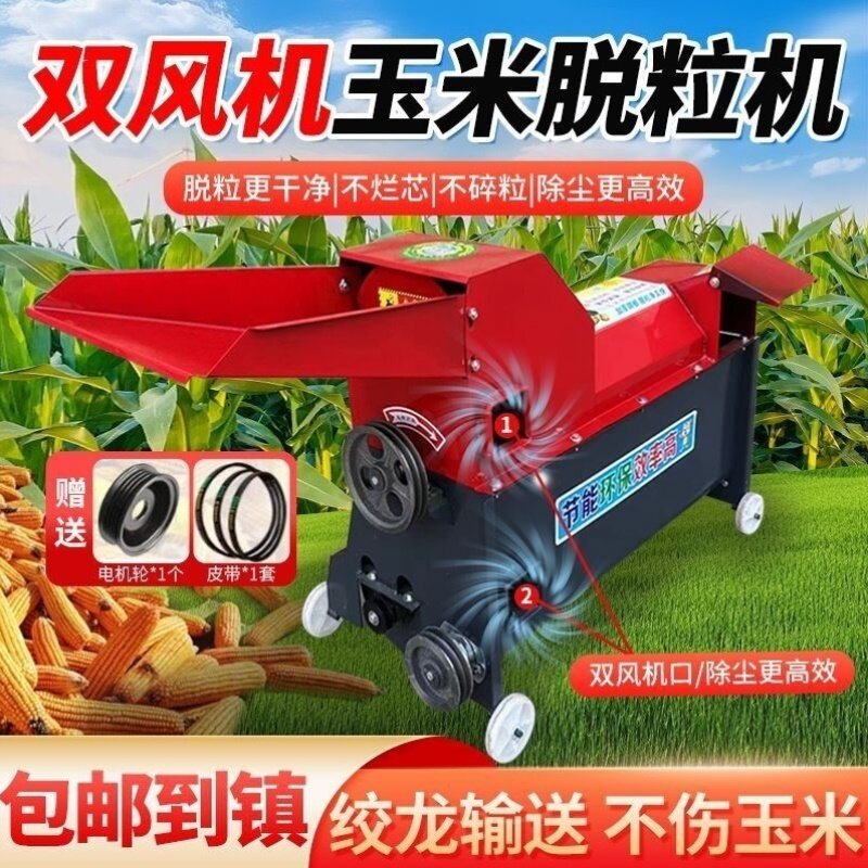 新款风机加厚玉米脱粒机全自动小型家用电动装袋装车蛟龙苞米