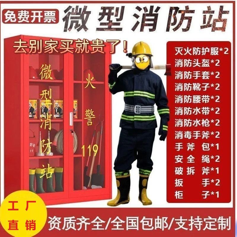 97/02款微型消防站消防柜消防器材全套展示柜工具应急工具灭火箱