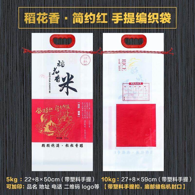 装大米袋子包编织袋定制
