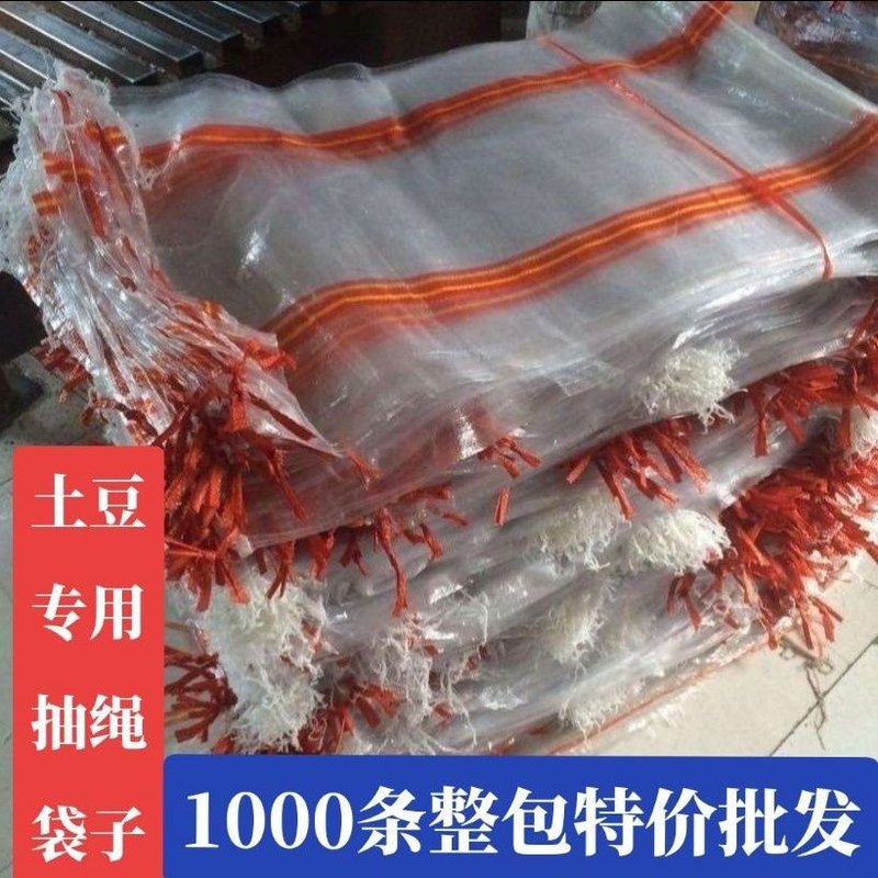 土豆专用编织袋亮袋抽绳地瓜束口透明包装袋红薯袋子蛇皮袋带子