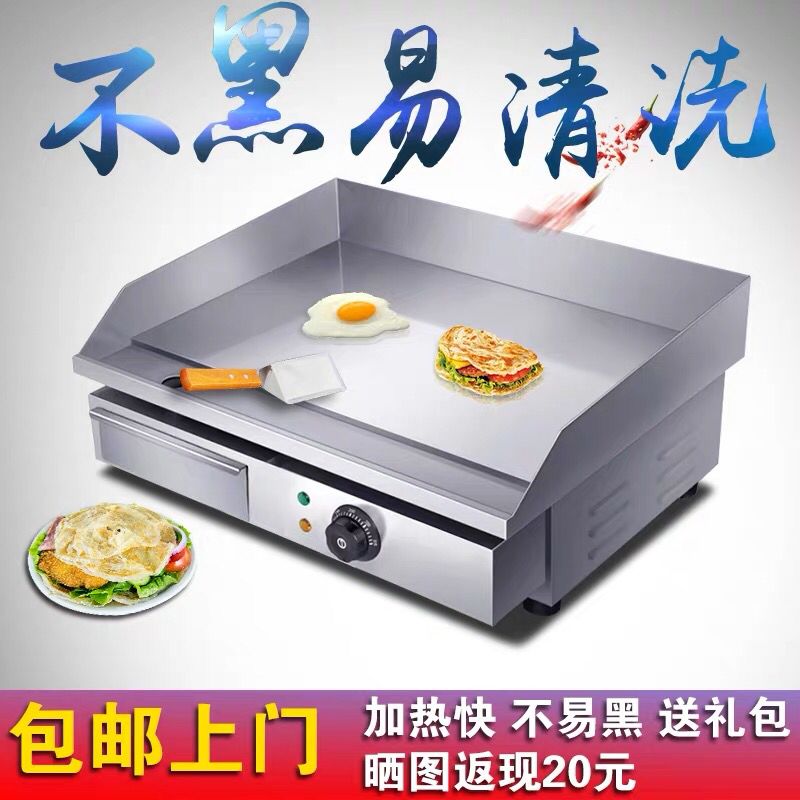商用电扒炉铁板烧铁板烤鱿鱼燃气扒炉手抓饼机器煤气烤冷面摆摊