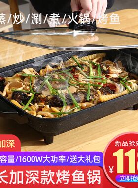烤鱼盘商用不粘电烤盘纸上烤鱼锅纸包鱼锅多功能家用铁板烧烤肉锅
