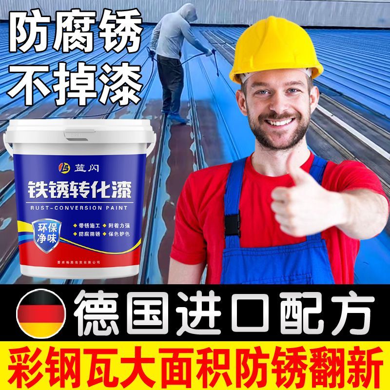 彩钢瓦翻新专用漆金属防腐防锈免打磨铁锈转化漆补漏屋顶防水胶漆
