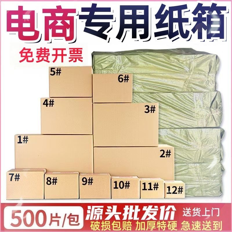 纸箱快递打包搬家加厚箱子邮政纸盒特硬包装盒礼品箱定做
