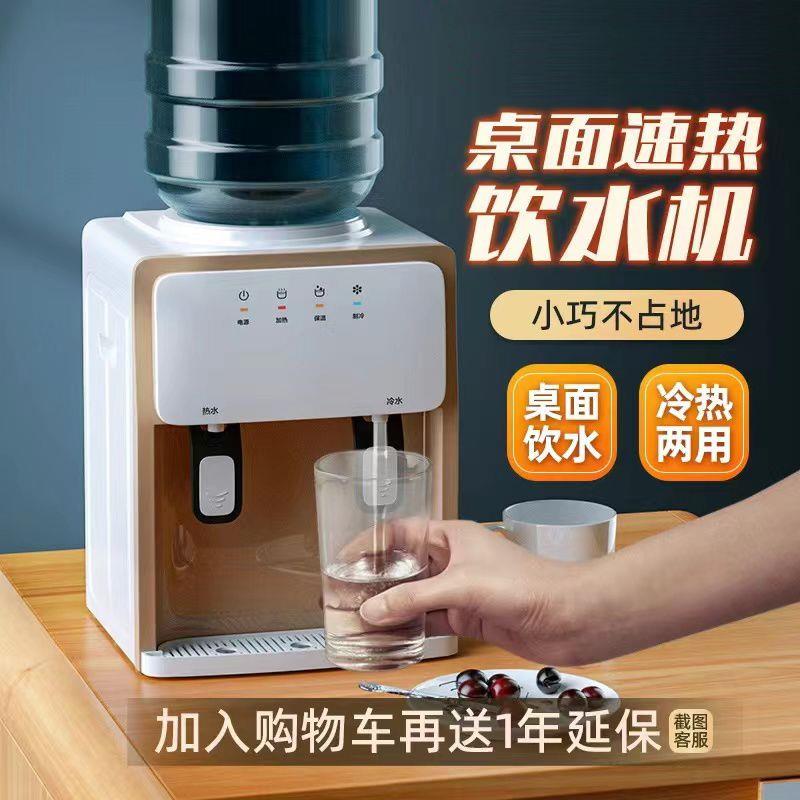 新款饮水机小型台式加热