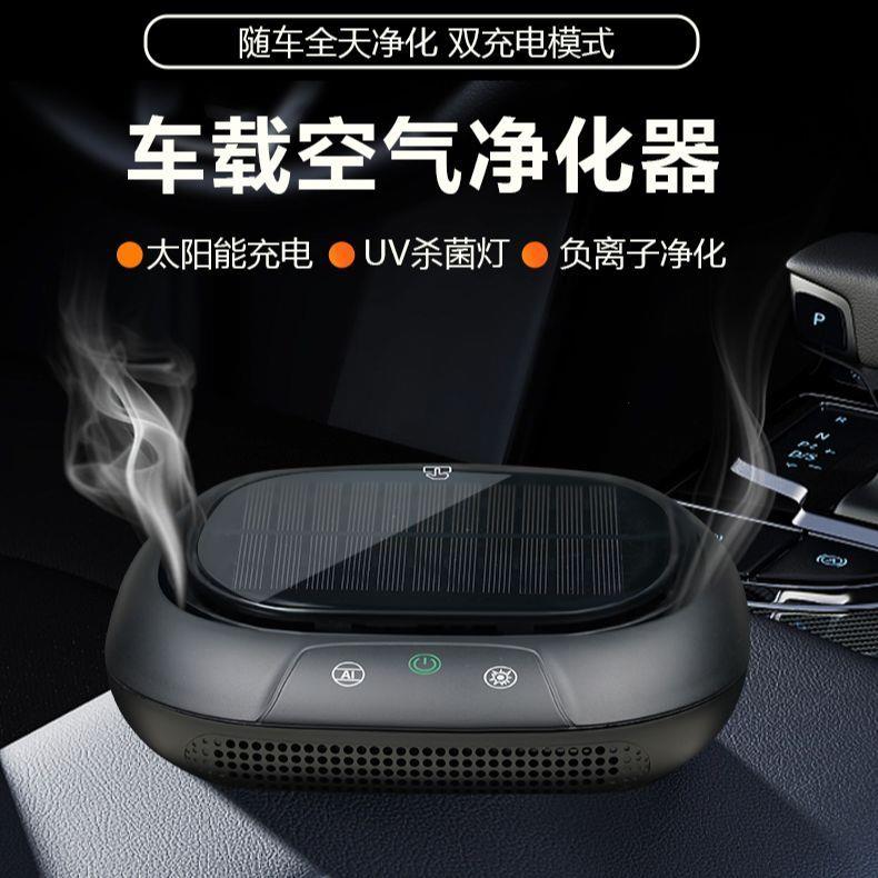 车载空气净化器UV杀菌负