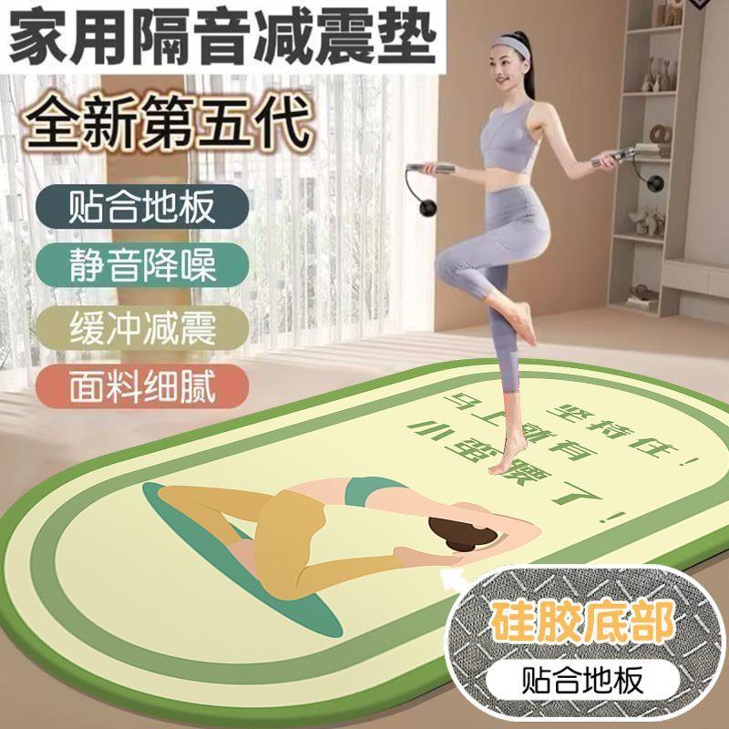 跳绳瑜伽垫室内运动静音