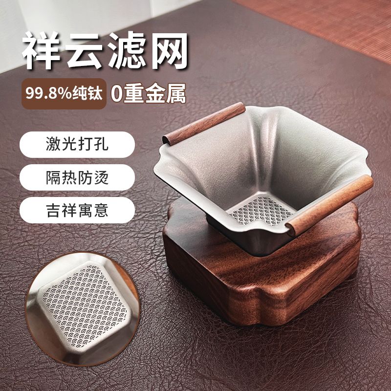 纯钛茶漏千孔茶滤滤茶器茶漏超细茶叶滤网茶隔公道杯高档滤网创意