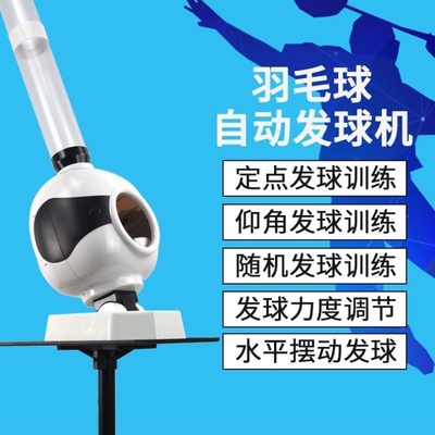 羽毛球自动发球机家用单人练习器简易便携中考体育训练发球器儿童