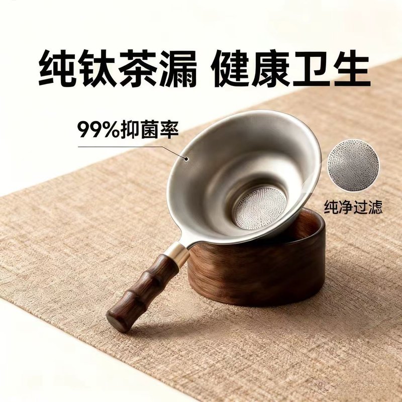 纯钛茶漏茶滤千孔一体滤茶器超细茶叶滤网茶隔公道杯过滤网