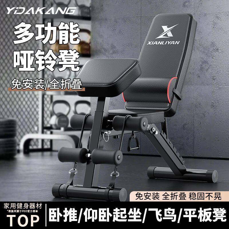 哑铃凳家用仰卧起坐辅助健身器材男多功能锻炼运动飞鸟健身椅推椅