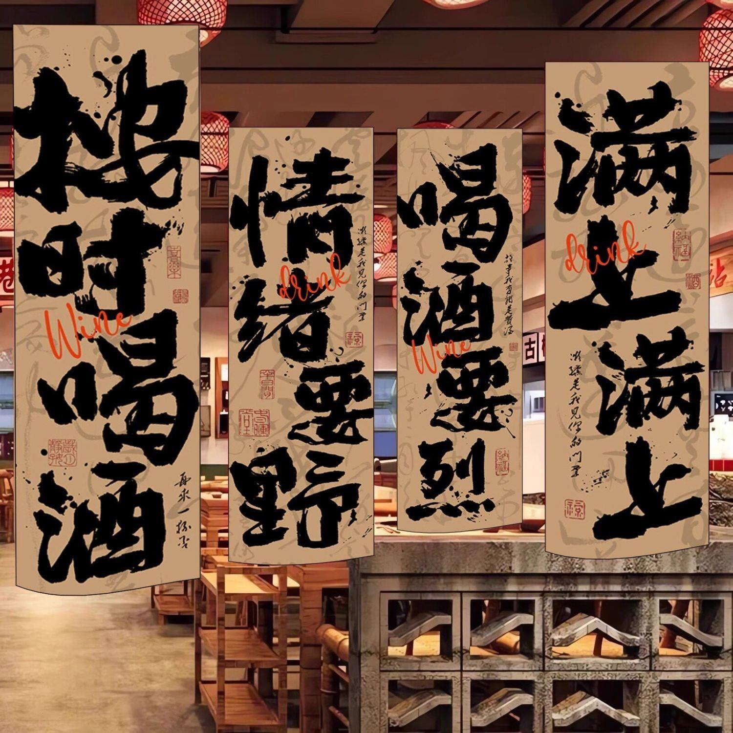 定制网红酒馆挂布中式书
