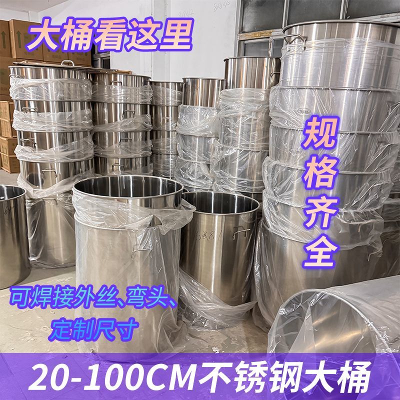 不锈钢带盖汤桶圆桶大容量加厚水桶锅汤商用油桶家用熬汤大桶汤锅