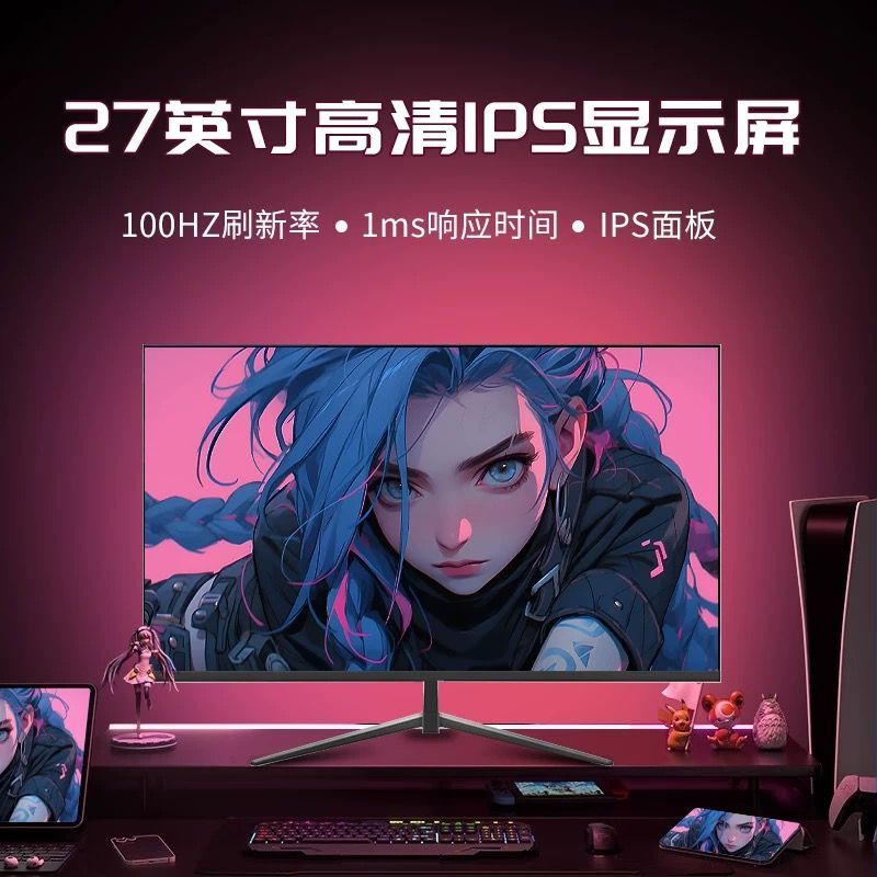27寸显示器2k100电竞游戏24吋2k180Hz超清办公家用165HZ高刷新率