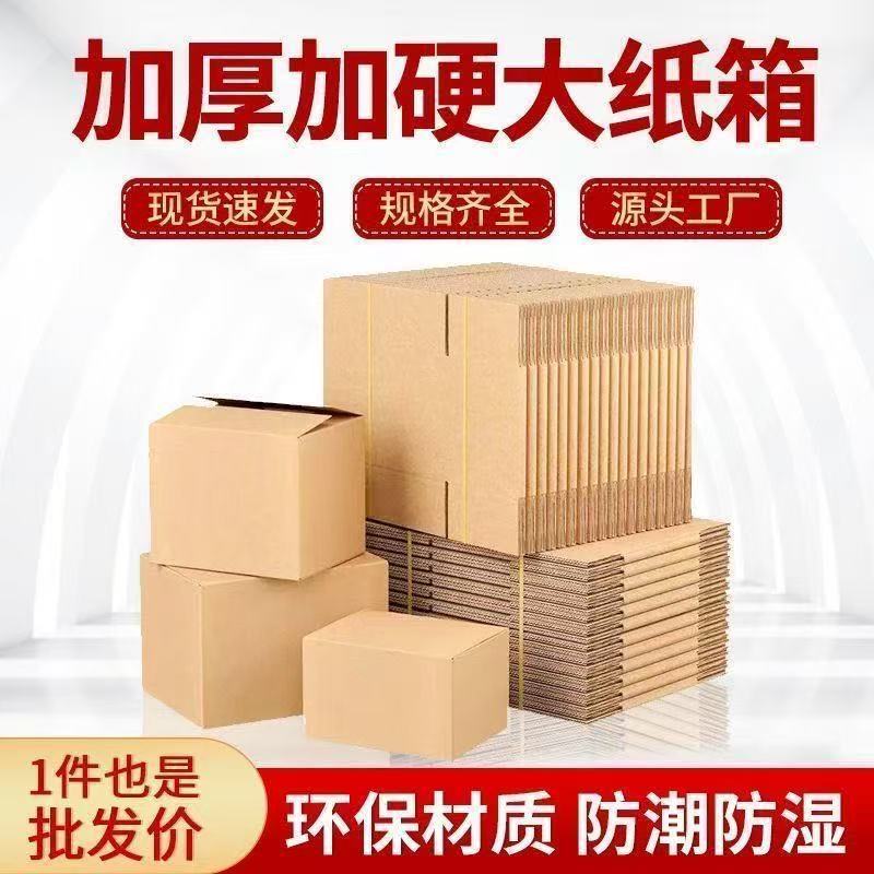 1-13号快递纸箱邮政打包发货包装搬家纸盒子特硬小包装盒定做