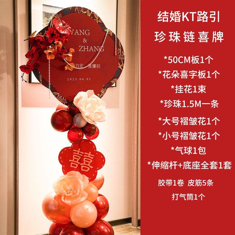 婚房布置结婚装饰客厅迎宾创意卡通喜字婚礼场景气球路引用品大全