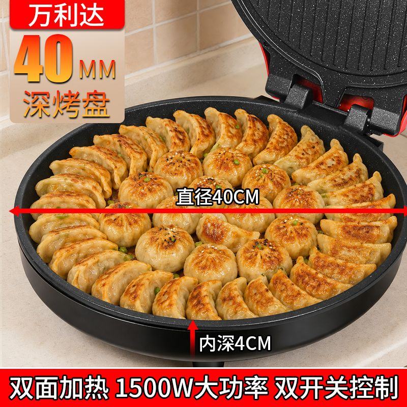 万利达40加大双面加热电饼铛加大加深36家用煎饼锅生煎包烙饼锅