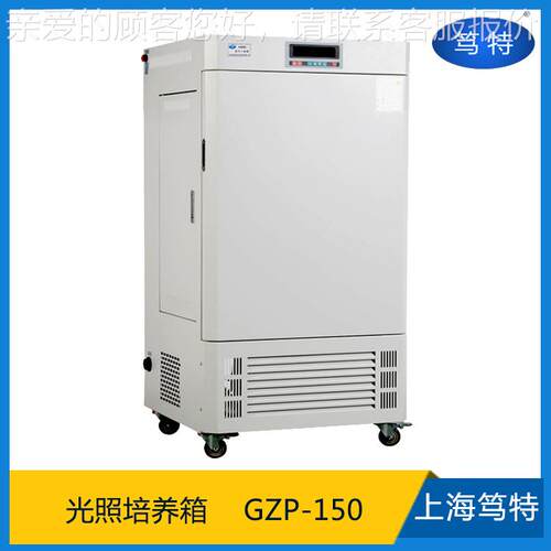 上海GZP-150GZP-150智能温光照养箱 三面培恒照光植物生长恒温箱
