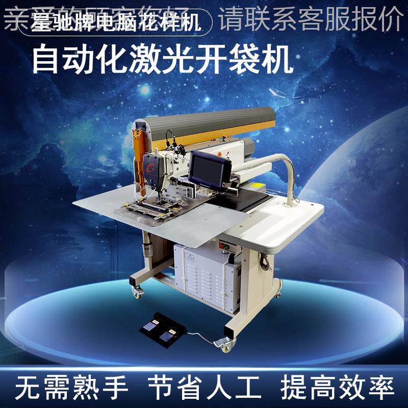 牌工装业纫机 升级款服开装激光开袋机 自动服裤XC-3520-子口袋缝