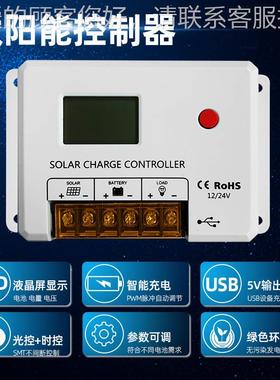 太阳能电板控制器锂能蓄电池通用HC241 10A-30A太阳HC2410电池板0