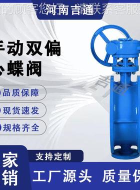 D3X42手动双偏蝶径39624阀球墨铸铁软密封蝶阀心大口手动双偏心蝶