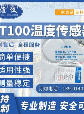 厂家直pt10销WZP-1000温度传感1器 pt10传感器 温度传感器pt00的0
