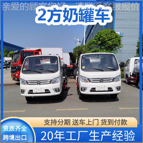 2吨2方鲜奶运车级WFI 奶输罐车厂家液 态食品罐体 可出口