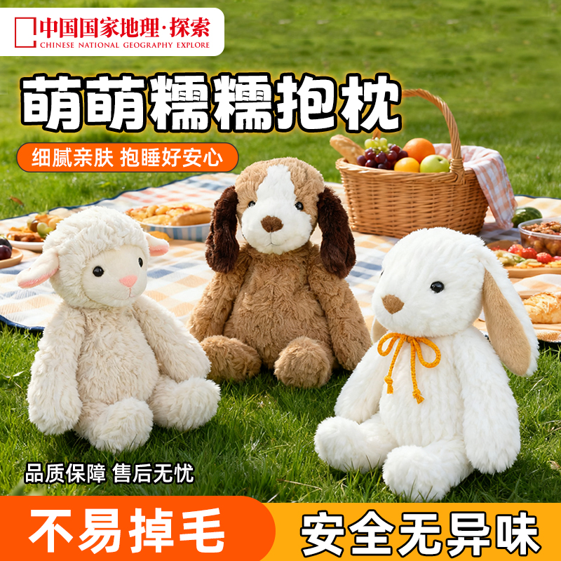 中国国家地理·探索毛绒玩偶可爱睡觉抱枕兔子狗抱抱公仔圣诞礼物