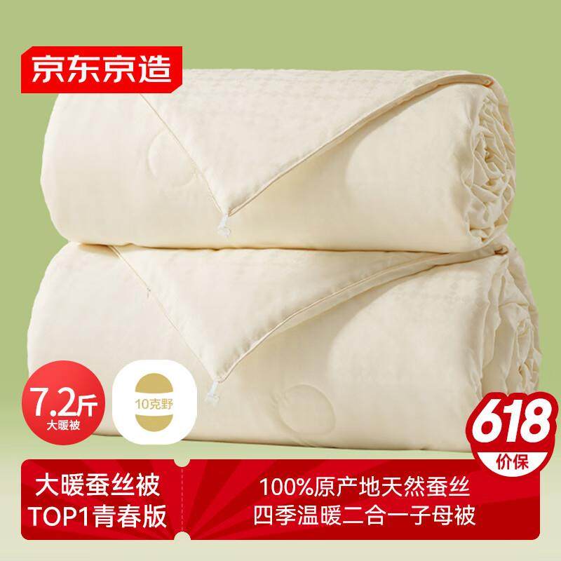 京东京造大暖蚕丝被青春版 100%天然野生蚕丝子母被四季被子