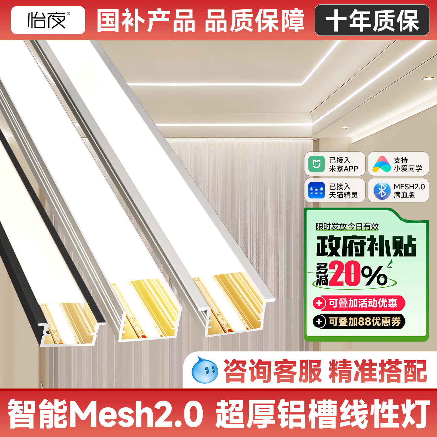 国补立减20%线性灯已接入米家APP