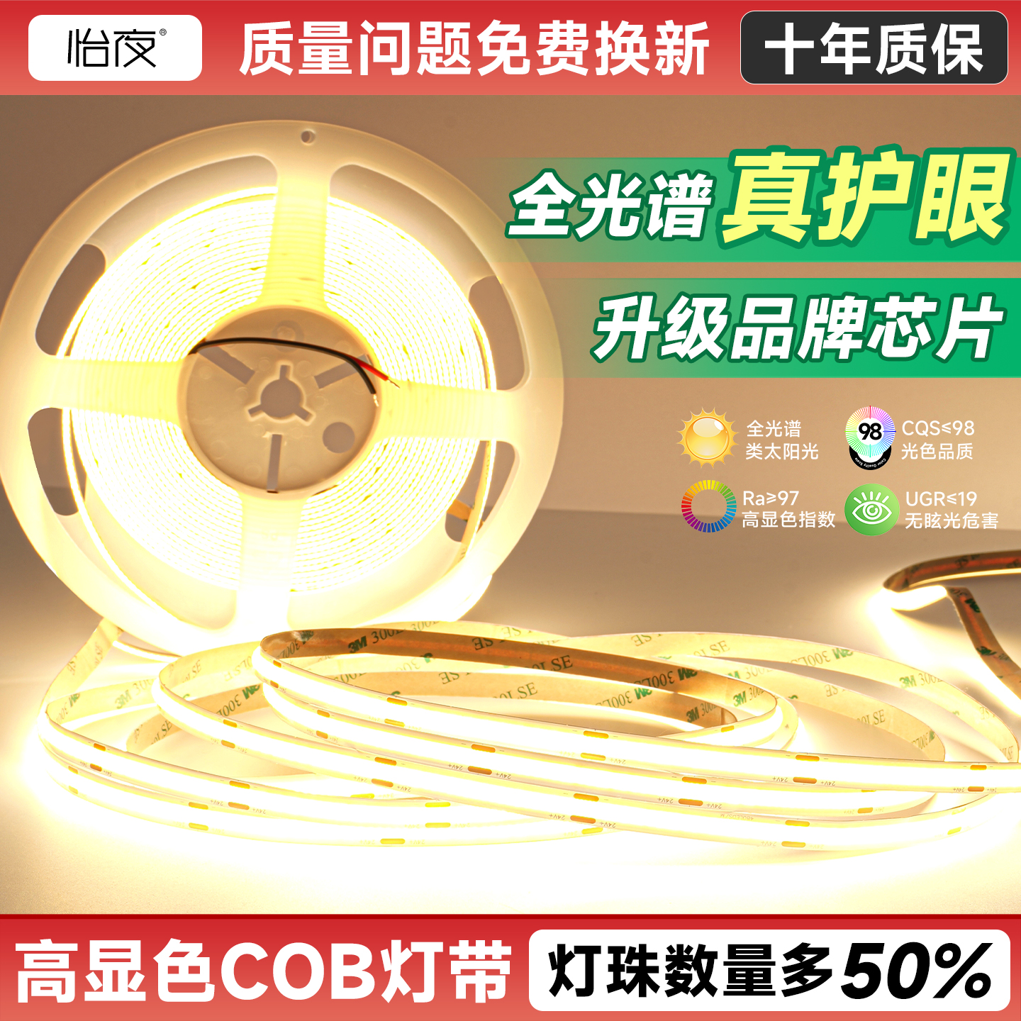 【十年不用换】超亮耐用COB灯带