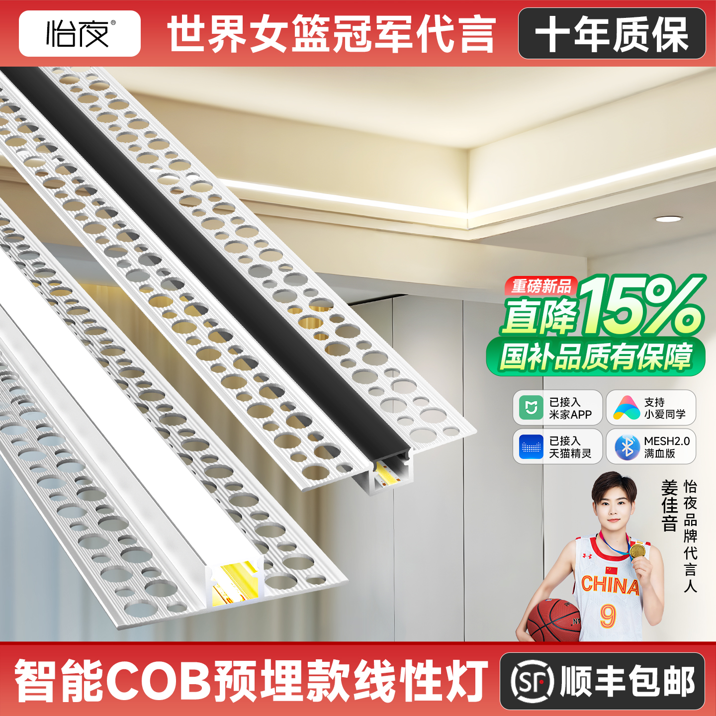 智能三色预埋线形灯【质保十年】