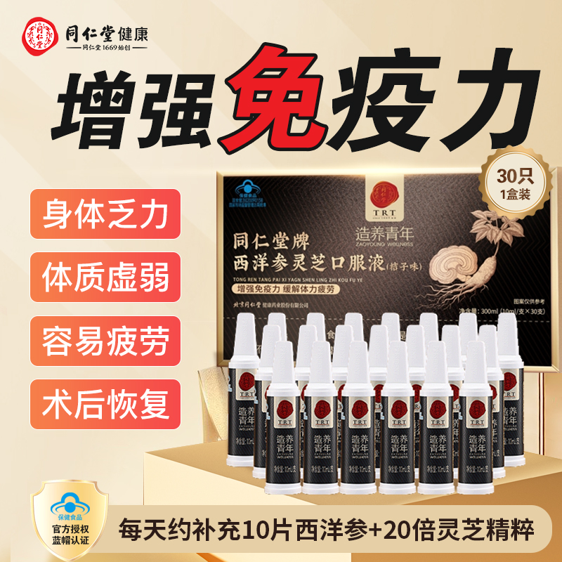 增強免疫力口服液同仁堂緩解疲勞