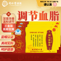 北京同仁堂中老年調節(jié)血脂清脂茶