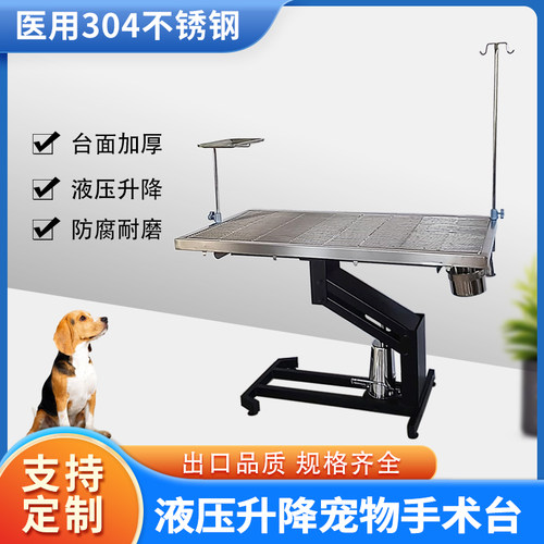 宠物手术台兽用液压手术床解剖台