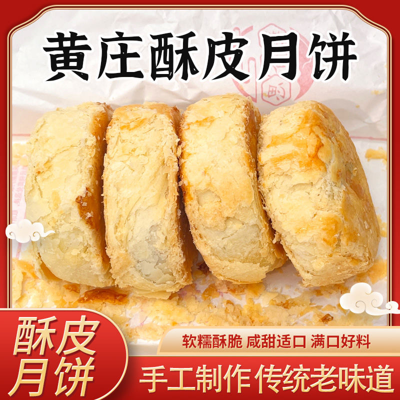 黄庄酥饼咸蛋黄黄庄月饼