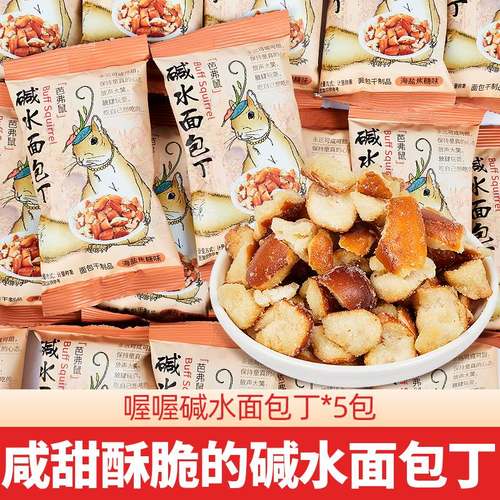 喔喔碱水面包丁干脆网红解馋休闲零食品儿童下午茶早餐小吃饼干