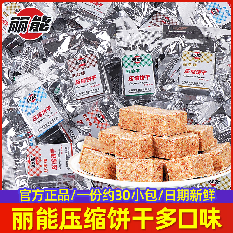 丽能压缩饼干散装多口味户外代餐饱腹学生早餐即食独立小包装食品
