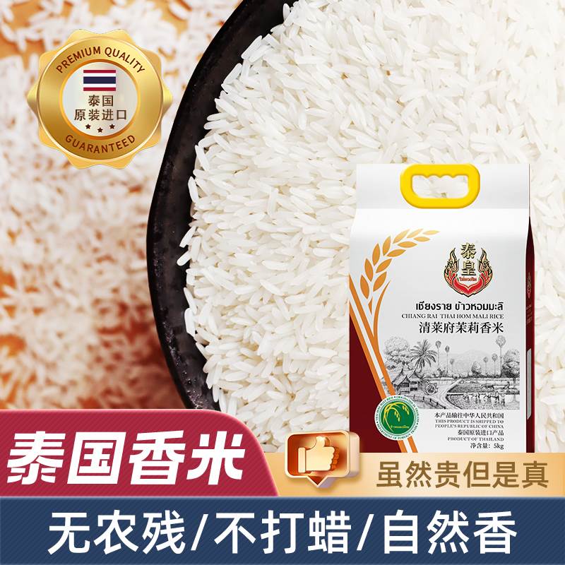 泰国香米长粒香大米当季新米