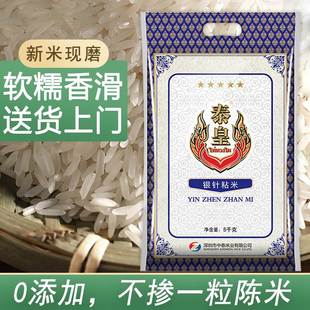 泰皇新米现磨正宗优质大米银针油粘米长粒香米粮油官方旗舰店正品