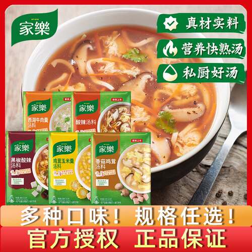 家乐酸辣汤专用调料速食汤包