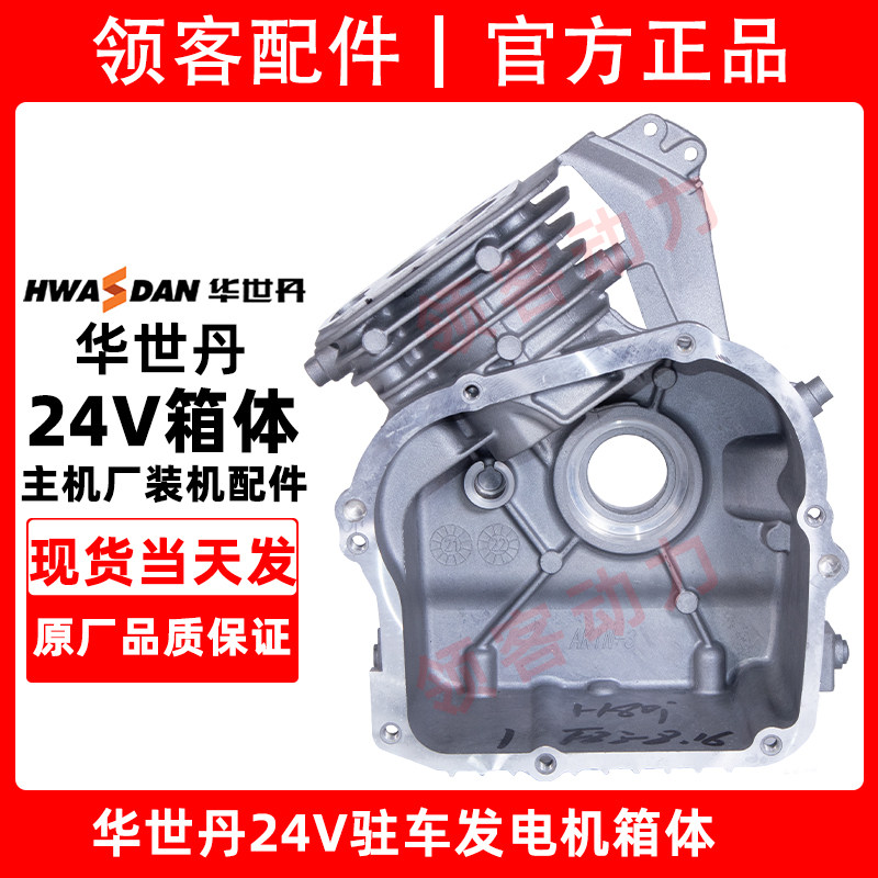 华世丹H2250/2750/3150ENZ24V驻车空调燃气发电机气缸体箱体配件