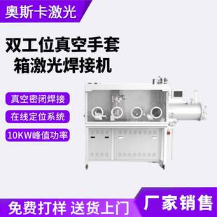 微波组光通讯信器件MEMS声表器件RF模块功率器件手套箱激光焊接机