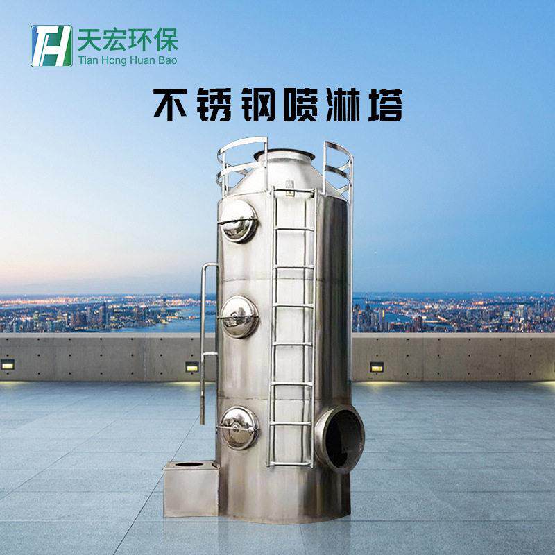 工业废气净化处理设备脱硫塔环保净化洗涤塔酸雾不锈钢喷淋塔定制