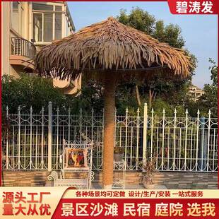 飾景觀傘沙灘海邊遮陽茅草傘帽 旅游區(qū)仿真茅草傘戶外游泳池裝