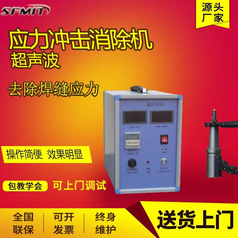 超声波冲击去应力机钢板焊接修复焊缝消除处理设备高频振动时效仪