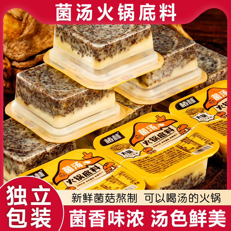 菌汤火锅底料喵太馋菌汤火锅底料三鲜清汤正宗重庆小包装一人份家图片